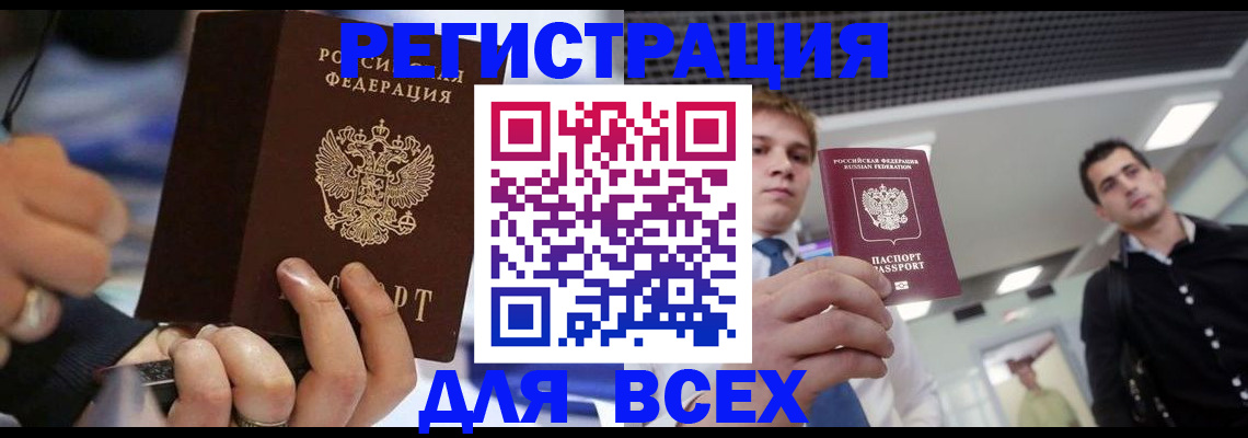 временная регистрация надежно в Бронницах