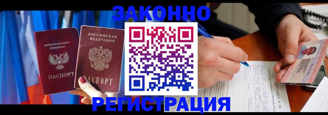 прописка штамп в Бронницах