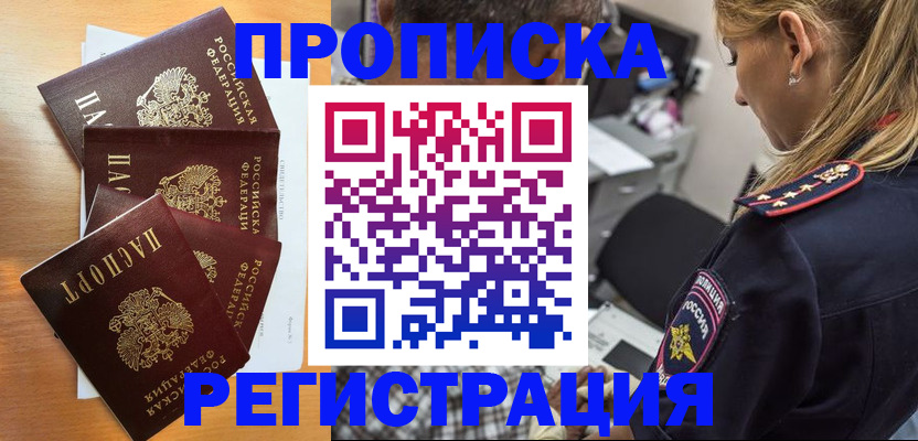 прописка штамп в Бронницах