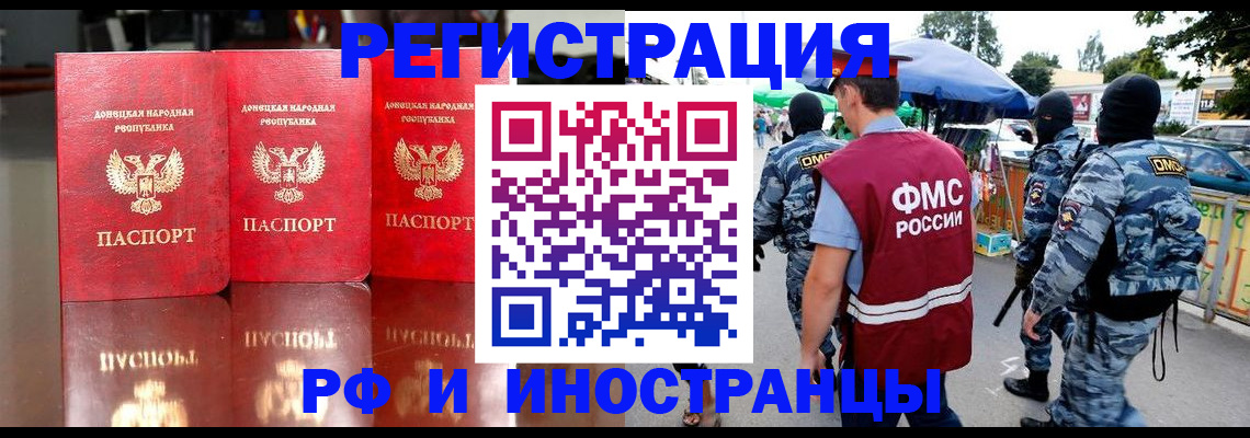 прописка штамп в Бронницах