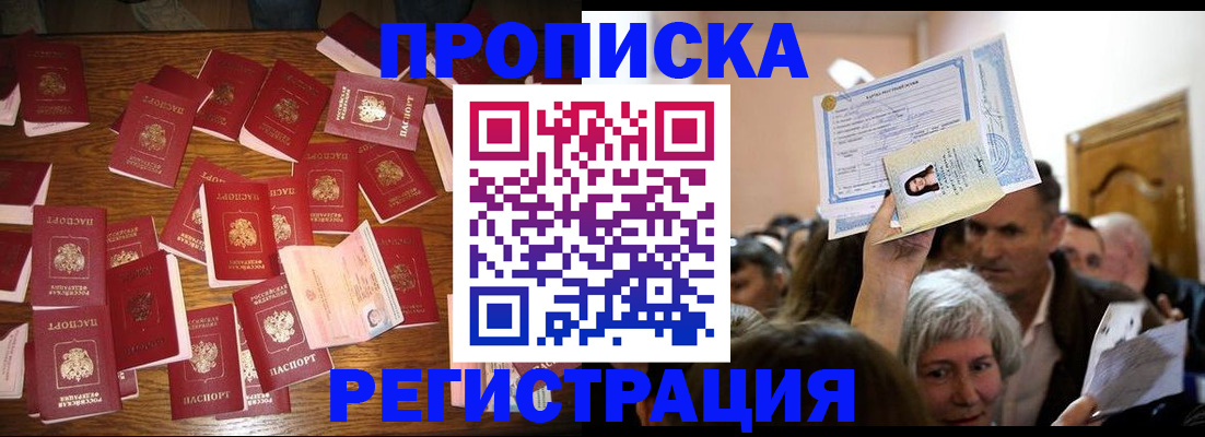 временная регистрация в Бронницах