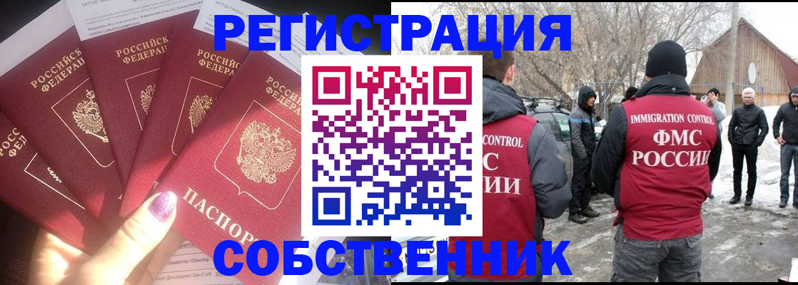 временная регистрация в квартире в Бронницах