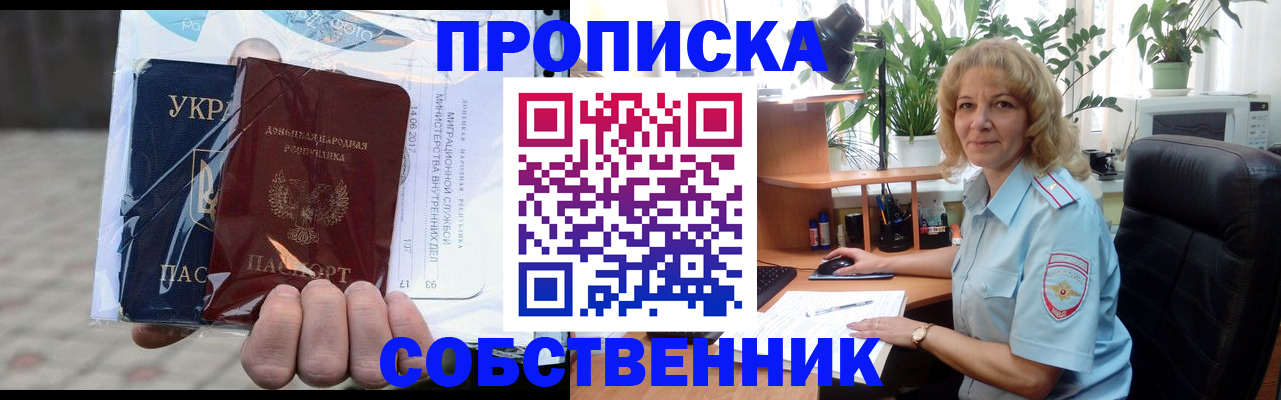 прописка в квартире в Бронницах