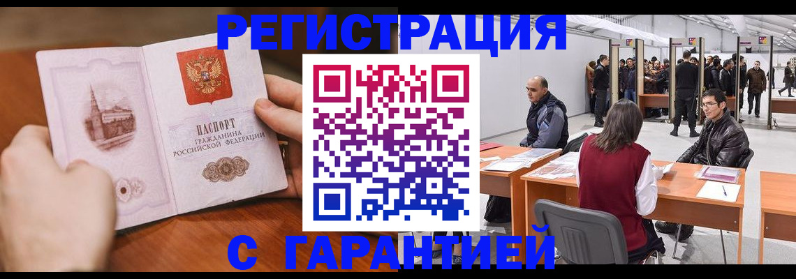 временная регистрация гарантия в Бронницах